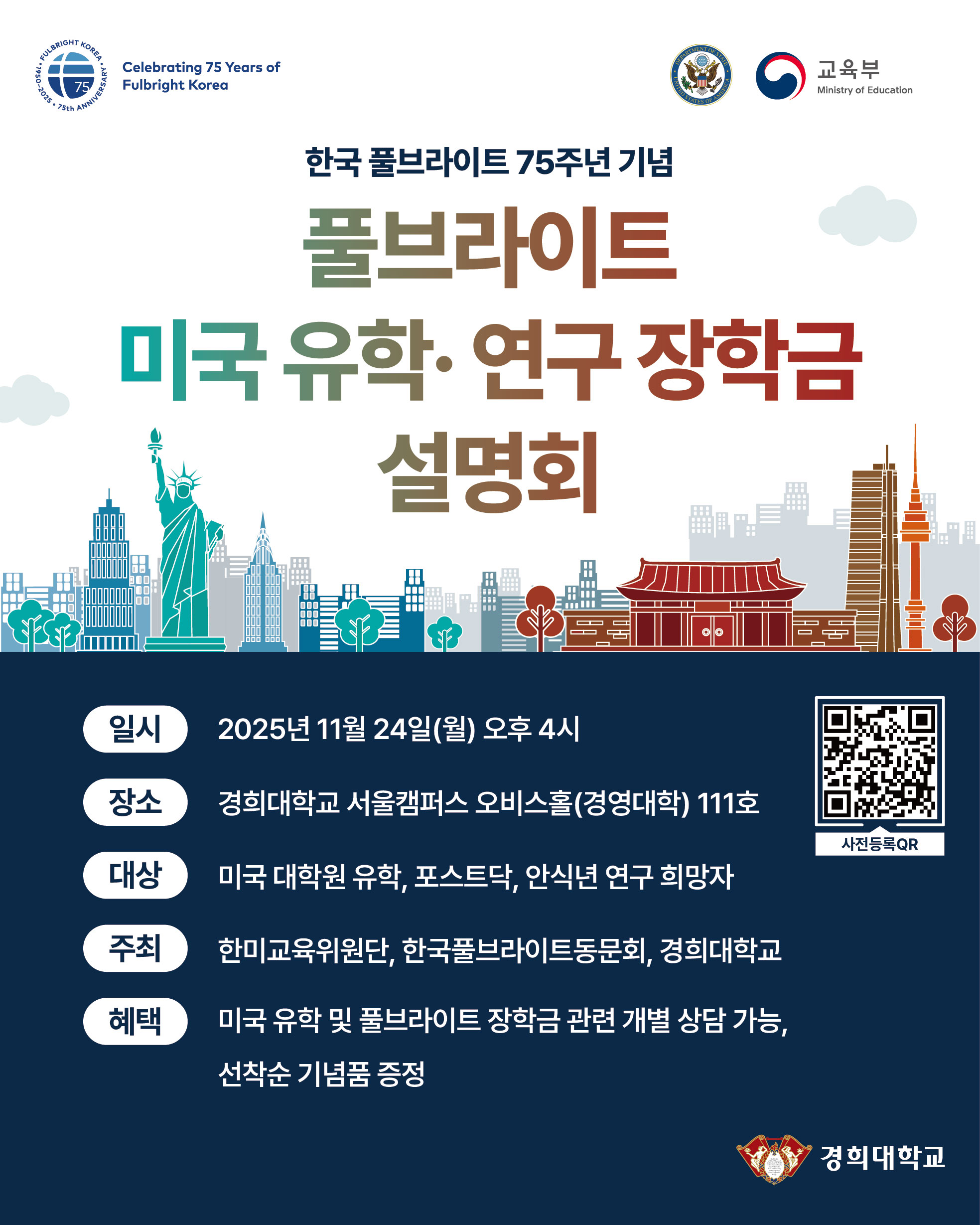 연세대학교 | 대학생활 | 공지사항 - 풀브라이트 미국 유학·연구 장학금 설명회 안내
